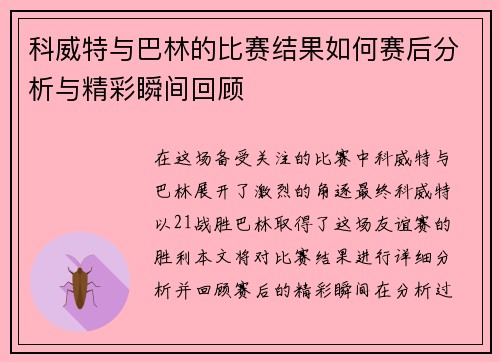 科威特与巴林的比赛结果如何赛后分析与精彩瞬间回顾